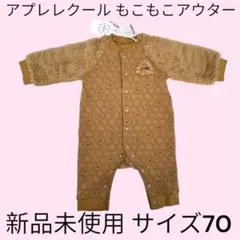 【新品未使用】アプレレクール アウター 70 après les cours