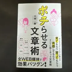 ポチらせる文章術
