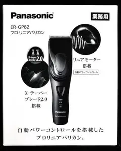 Panasonic ER-GP82 リニアバリカン 新品未使用 正規品 バリカン - メルカリ