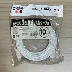 サンワサプライ 5e LANケーブル LKB5T-10W 未開封品