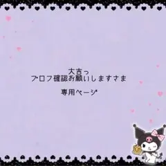 大吉っさま専用ページ