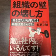 「組織の壁」の壊し方 「働き方だけ改革」では会社は変わらない