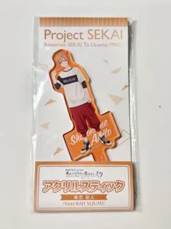 東雲彰人 アクリルスティック プロセカ