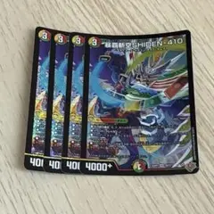 暴覇斬空 SHIDEN-410 シークレット 4枚セット 暴覇斬空SHIDEN-410 SHIDEN410 秘 シク シークレット 4枚