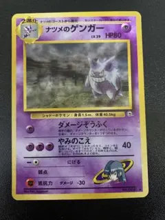PSA9 ナツメのゲンガー 旧裏 ヤマブキシティジムデッキ 94 1999 2025年最新】ナツメのゲンガーの人気アイテム - メルカリ