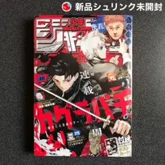週刊少年ジャンプ 2024 No.40 カグラバチ1周年