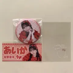 CUTIE STREET ラッフルくじ 佐野愛花