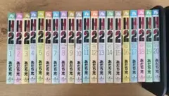 2025年最新】文庫版 H2 あだち充の人気アイテム - メルカリ