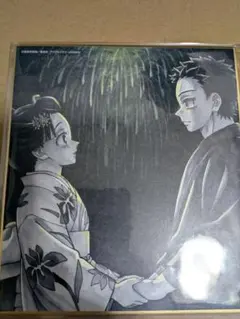 アニメジャパン 鬼滅の刃 webshopくじ 複製ミニ色紙 狛治 恋雪