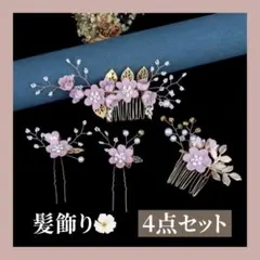 2026年最新】花嫁かんざしの人気アイテム - メルカリ