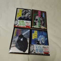 横溝正史 角川文庫 4冊セット