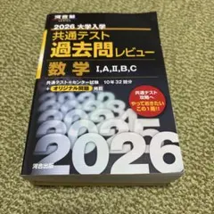 2026 大学入試 共通テスト 数学 問題集