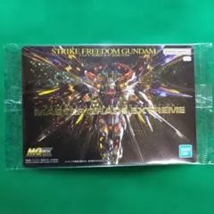 ガンプラパッケージアートグミ　MGEX ストライクフリーダムガンダムのサムネイル