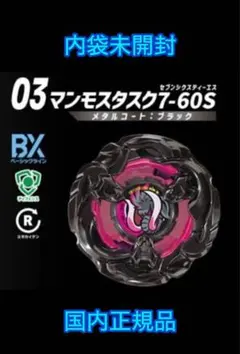 2026年最新】マンモスタスク ベイブレードxの人気アイテム - メルカリ