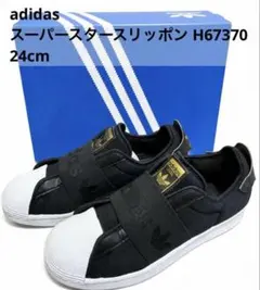 adidas アディダス スーパースタースリッポン 24cmのサムネイル