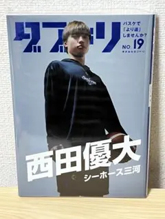 シーホース三河　西田優大　ダブドリ