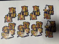 ハイキュー　モバイルステッカー　まとめ売り