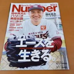 Number　田中将大　1023