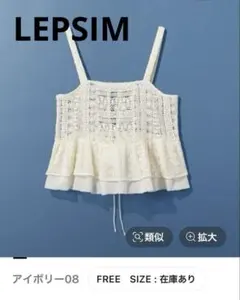 LEPSIM/レースキャミ/アイボリー/フリーサイズのサムネイル
