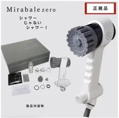 新品・未使用・送料込】ミラブルzero 『訳あり特価』【ユーザー登録可