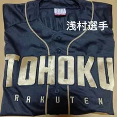 楽天イーグルス 荘司康誠選手 ユニフォーム Lサイズ - メルカリ