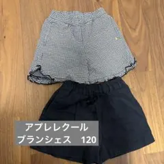 ギンガムチェック 黒　ショートパンツ 2枚セット120 汚れなし
