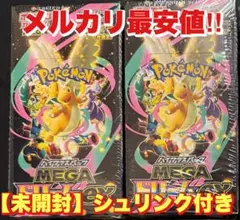 未開封シュリンク付きポケモンカードゲーム MEGA ドリームEX 2BOX