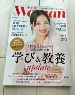 日経Woman　2025年10月号