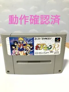 美少女戦士セーラームーンR スーパーファミコン ソフト SFC