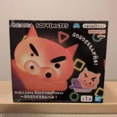クレヨンしんちゃん 光るソフビメイズライト ぶりぶりざえもん よ！ フィギュアのサムネイル
