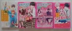 野いちごジュニア文庫 3冊・なのに、千輝くんが甘すぎる。 小説 묶음 판매