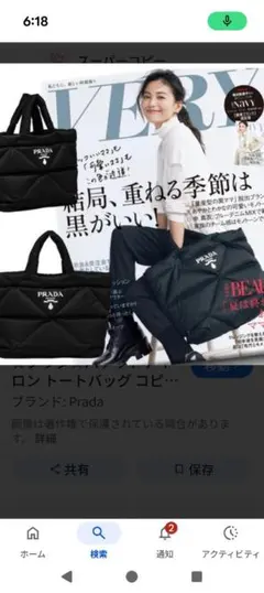 Prada ブラック トートバッグ 中型