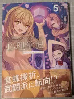 2026年最新】“心理掌握”食蜂の人気アイテム - メルカリ