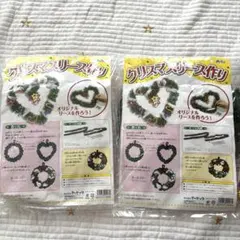 クリスマスリース作り アーテック 工作 手作り クリスマスリース Xmas 飾り