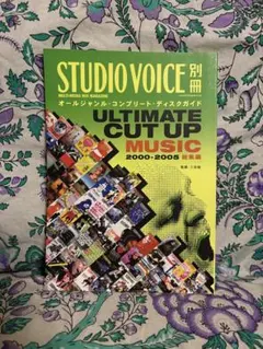 Studio voice 別冊　オールジャンル・コンプリート・ディスクガイド