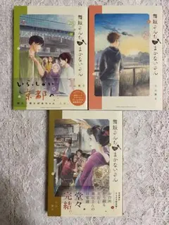 2026年最新】舞妓さんちのまかないさん セットの人気アイテム - メルカリ