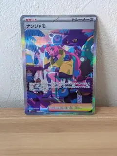 ナンジャモ SAR SV4a シャイニートレジャーex 350/190