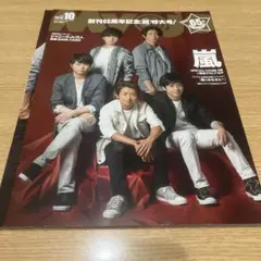 Myojo 2017年10月号 嵐