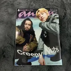 anan 2025年3月号
