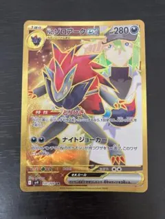 2026年最新】ポケカ ゾロアーク エラーの人気アイテム - メルカリ