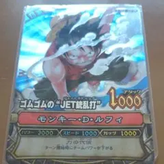 ど*お様 ワンピースデータカードダス GR モンキー・D・ルフィ ゴムゴム