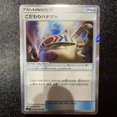 こだわりハチマキ TR SM9 タッグボルト 094/095のサムネイル
