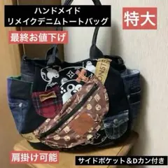 デニムリメイクバッグS ブラック×グレー 猫 - メルカリ