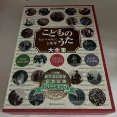 こどものうた大全集 : 写真で見るこども100年 - メルカリ