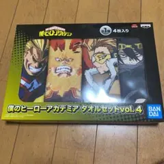 僕のヒーローアカデミア ヒロアカ タオルセット vol.4