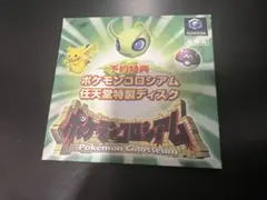 セレビィ ポケモンコロシアム