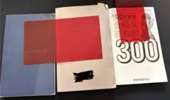英単語ターゲット1900 やその他含む3冊セット