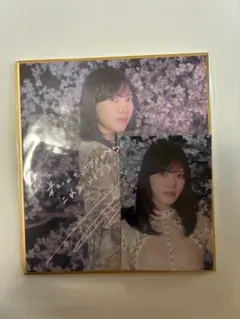 櫻坂46 生写真 村山美羽 サクコレC賞 参加賞
