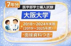 2026年最新】医学部学士編入 過去問の人気アイテム - メルカリ