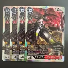 ブラックウォーグレイモン/BT8/SR4枚セット/デジモンカード